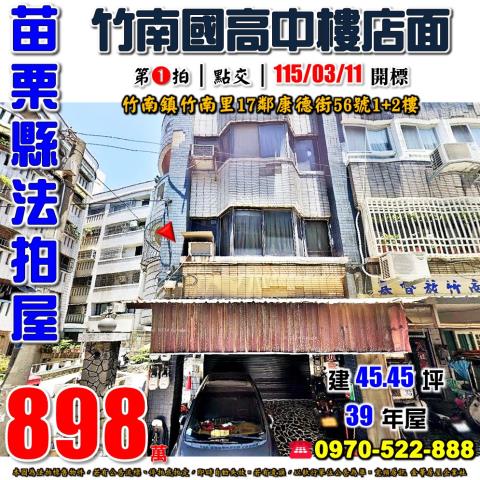 竹南康德街1+2樓店