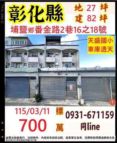 彰化法拍透天-1