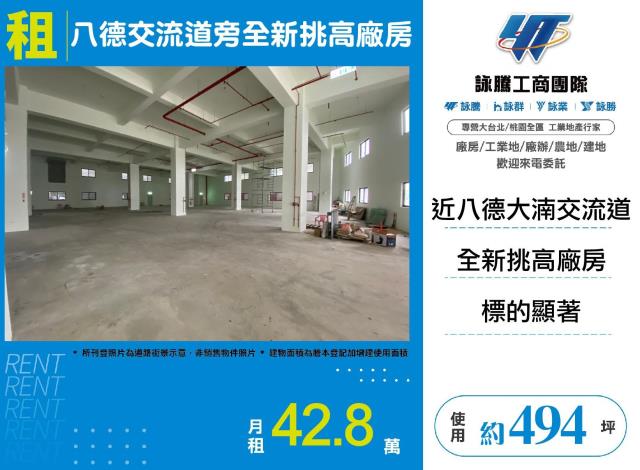 桃園八德廠房-1