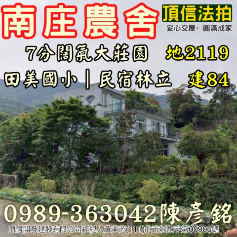 苗栗南庄法拍農舍-1