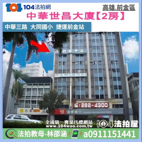 高雄前金大樓拍賣-1