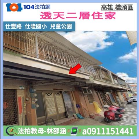 橋頭透天法拍-1