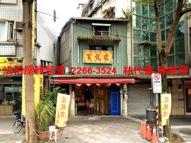 萬華透天法拍-1