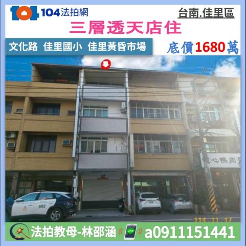 佳里法拍透天-1