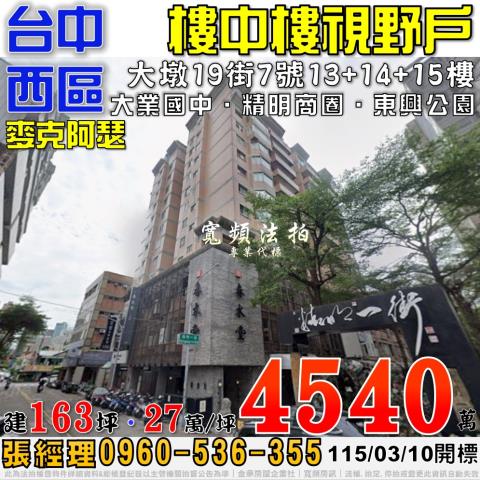 台中拍賣大樓-1