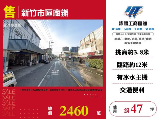 新竹東區廠房-1