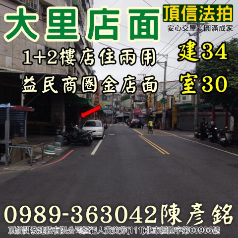 大里店面法拍-4