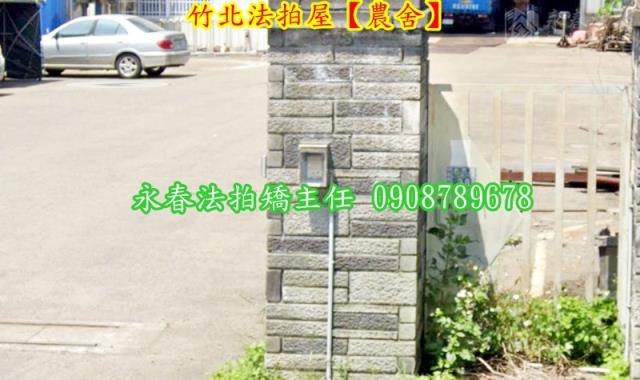 竹北法拍農舍-4