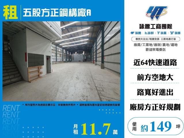 五股廠房-1