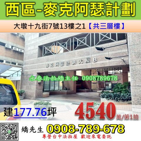 台中法拍大樓-1