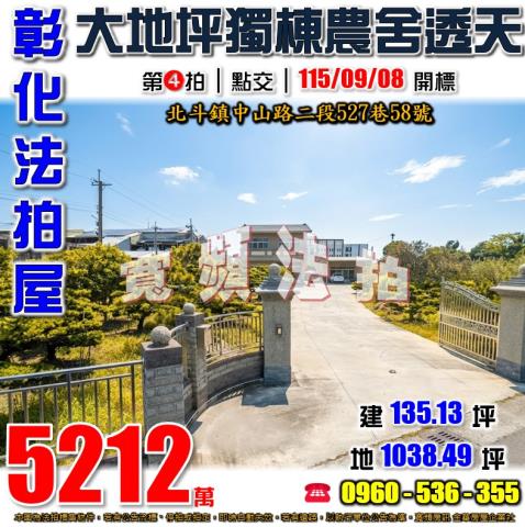 彰化透天拍賣-1