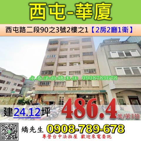 台中法拍華廈-1