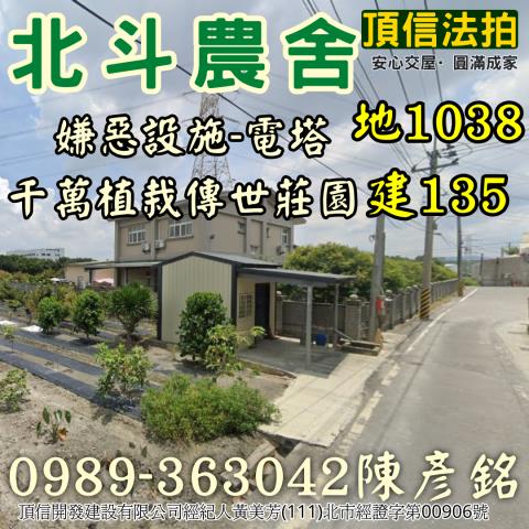 彰化北斗法拍農舍-4