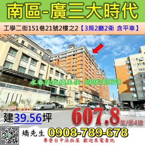 台中南區法拍大樓-1
