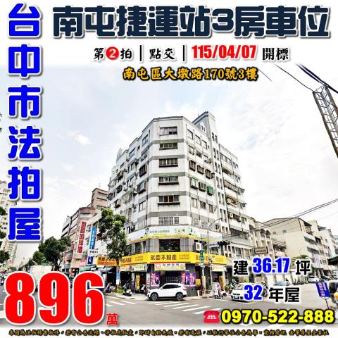 台中南屯大樓法拍-1