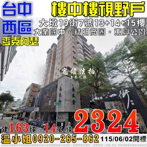 台中西區大樓法拍-1