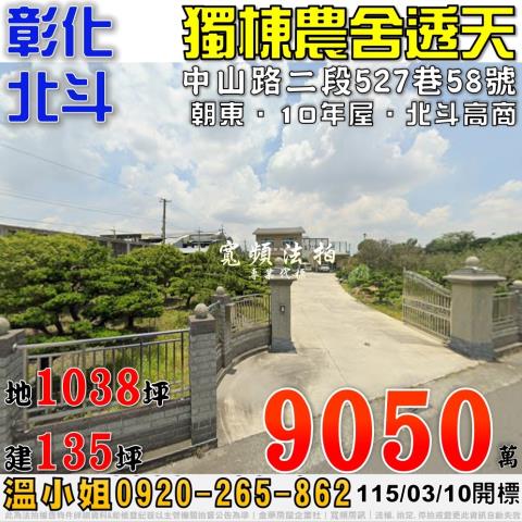 彰化北斗透天法拍-1