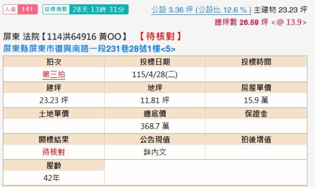 屏東屏東市公寓拍賣-2