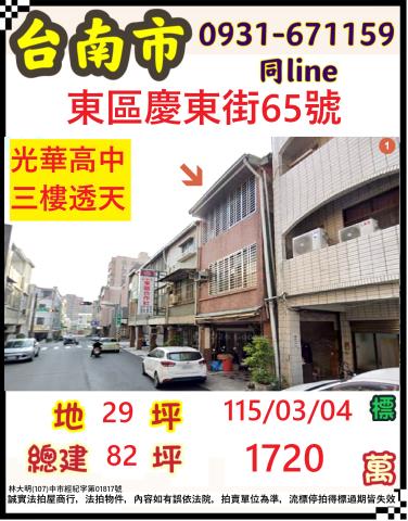 東區法拍透天-1