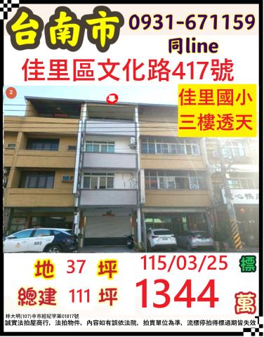 佳里法拍透天-1