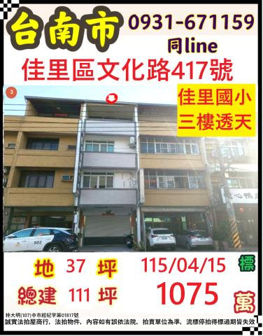 佳里法拍透天-1