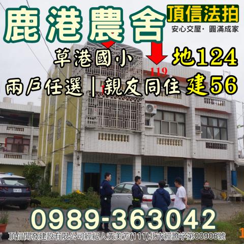 彰化鹿港法拍透天-4