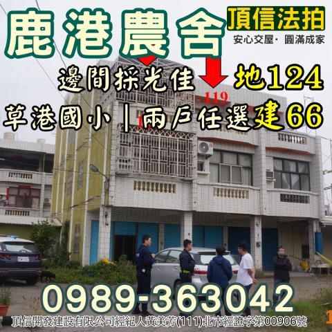 彰化鹿港透天法拍-4