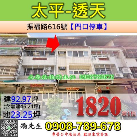 太平法拍透天-1