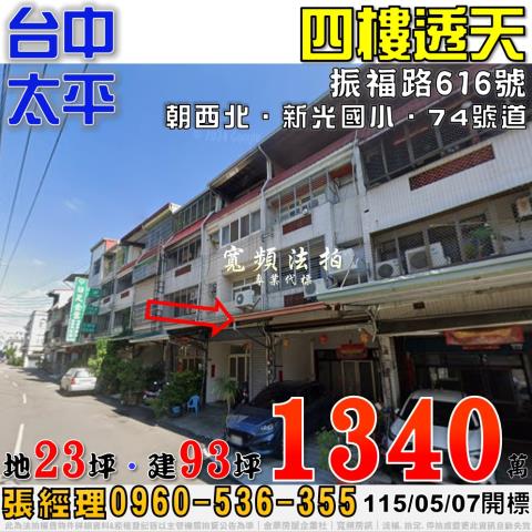 台中法拍透天-1