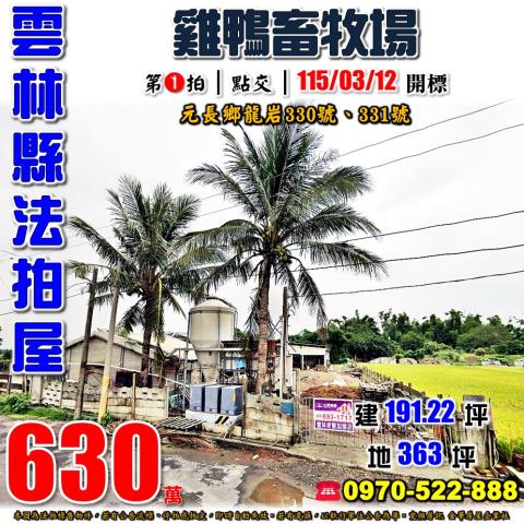 元長鄉龍岩雞鴨畜牧場