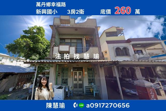 屏東萬丹法拍透天-1