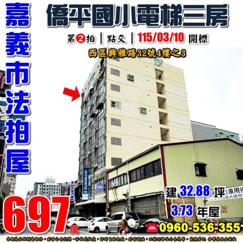 嘉義西區華廈法拍-1