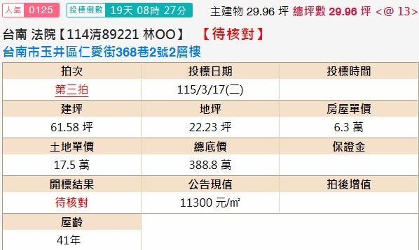 玉井法拍透天-2