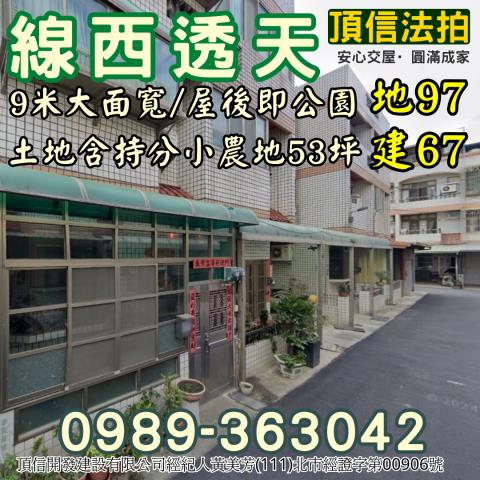 彰化線西法拍透天-3