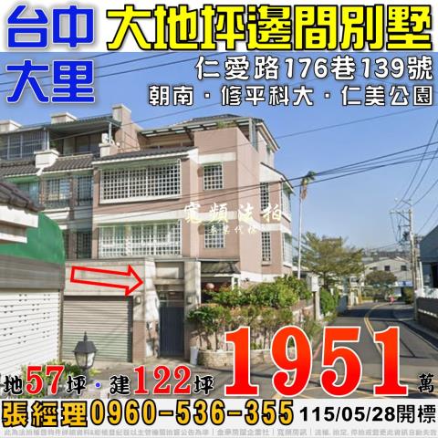 大里法拍透天-1