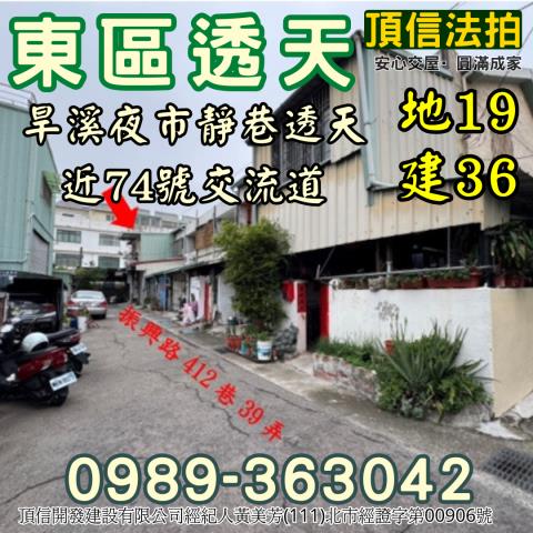 台中透天法拍-1