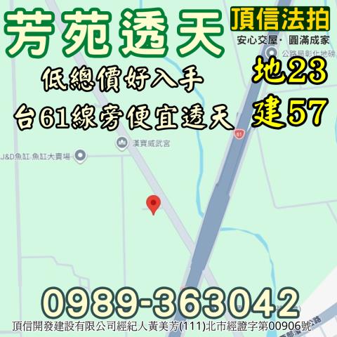 彰化芳苑透天法拍-3