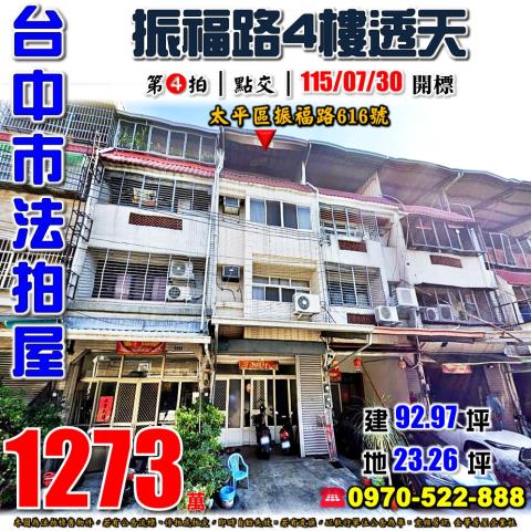 台中太平透天拍賣-1