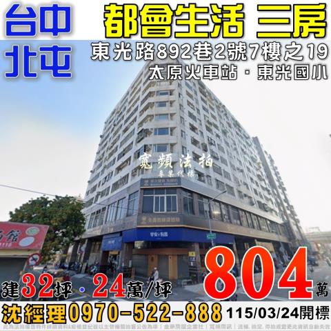 台中北屯法拍大樓-1