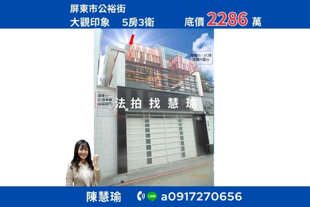 屏東市拍賣透天-1