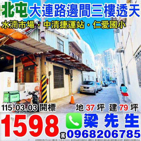 台中北屯法拍透天-1