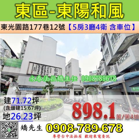 台中法拍透天-1