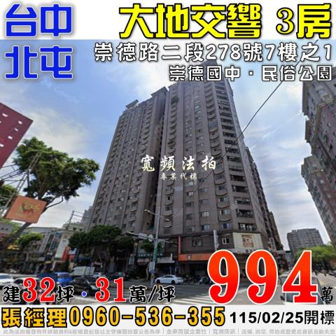 台中大樓拍賣-1