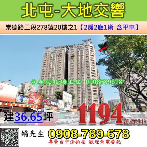 台中北屯法拍大樓-1