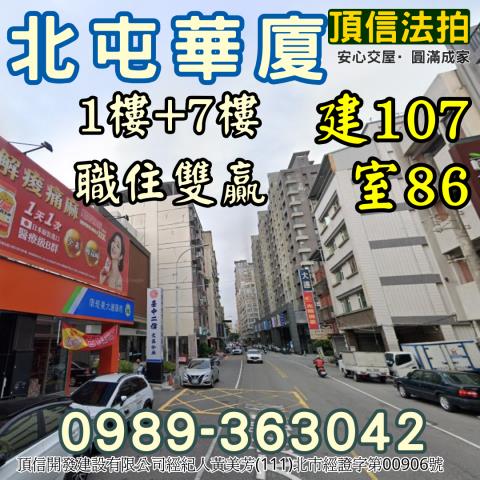 台中北屯大樓法拍-3