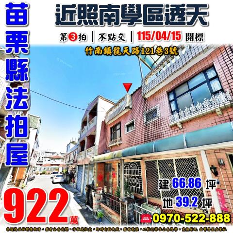 竹南鎮龍天路透天