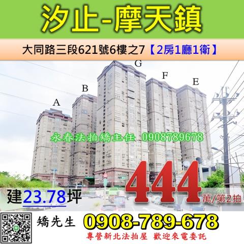 新北汐止大樓法拍-1