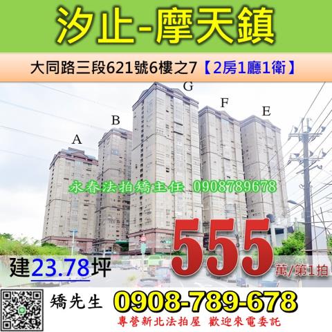 新北汐止大樓法拍-1