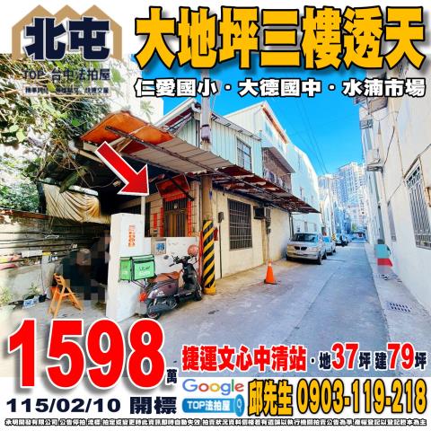 承明法拍｜台中北屯區