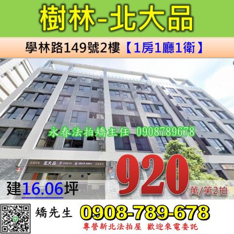 新北樹林華廈法拍-1